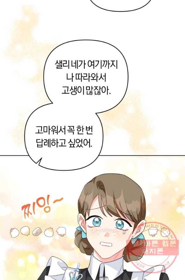 악역에게 청혼받았습니다 31화 33