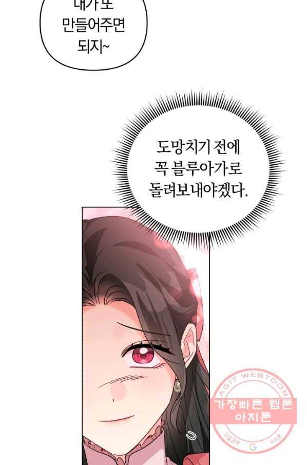 악역에게 청혼받았습니다 31화 46