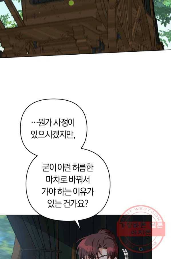 악역에게 청혼받았습니다 31화 49