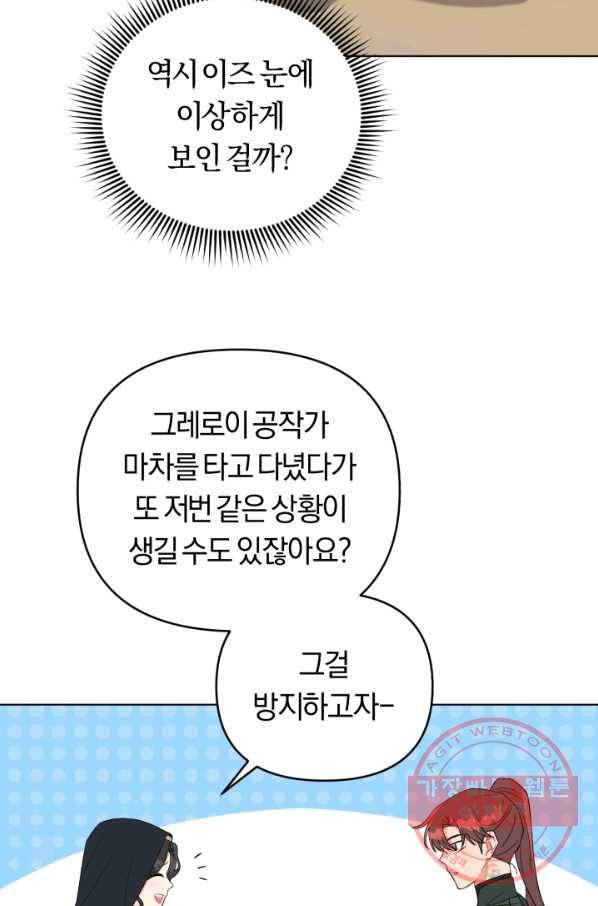 악역에게 청혼받았습니다 31화 54