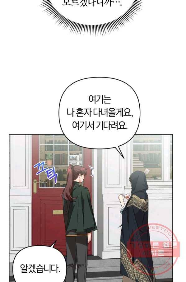 악역에게 청혼받았습니다 31화 60