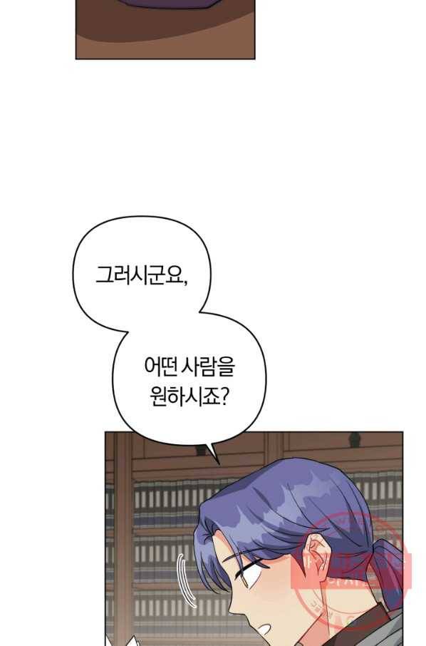 악역에게 청혼받았습니다 31화 76