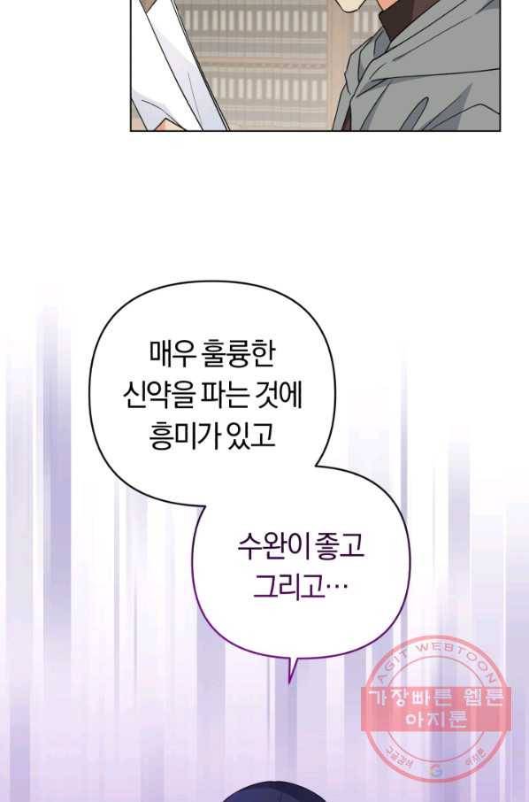 악역에게 청혼받았습니다 31화 77