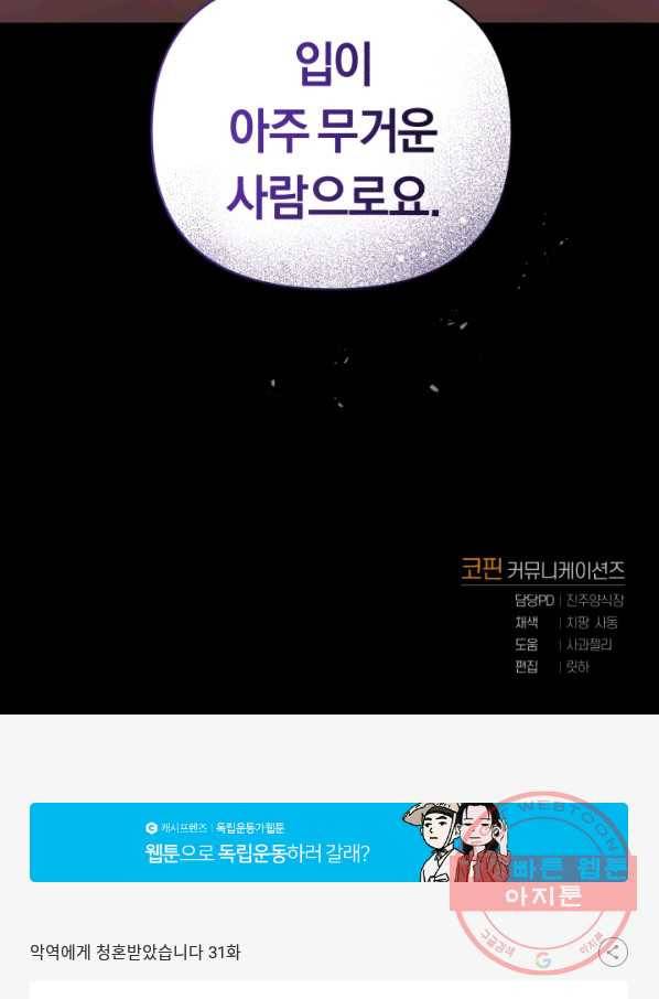 악역에게 청혼받았습니다 31화 79