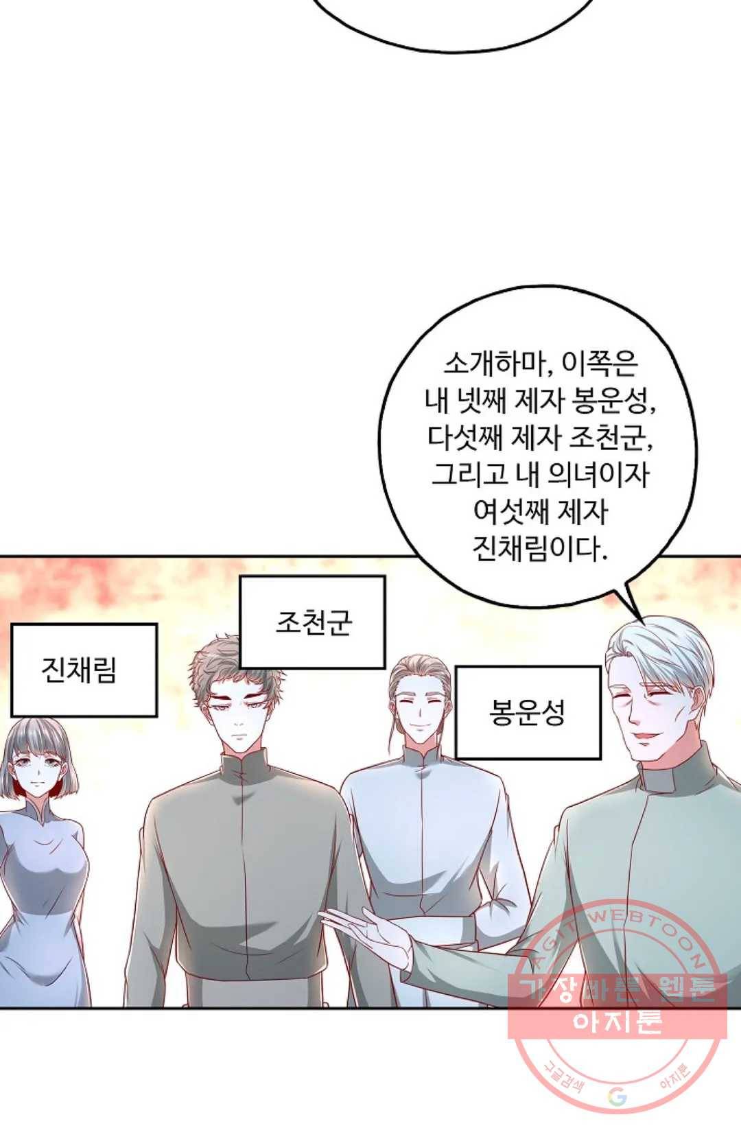 Retry: 다시 한번 최강 신선으로 507화 6