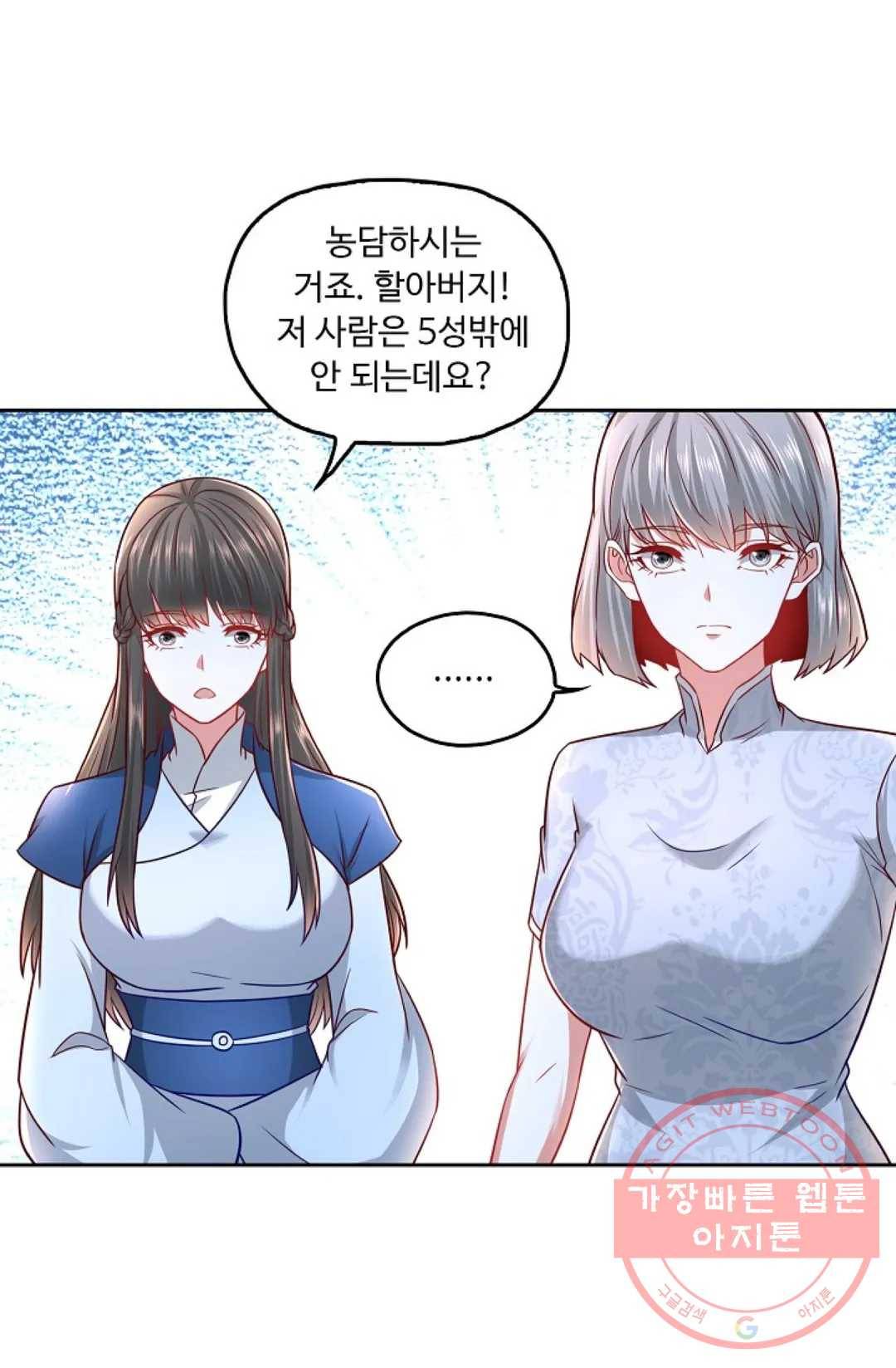 Retry: 다시 한번 최강 신선으로 507화 13