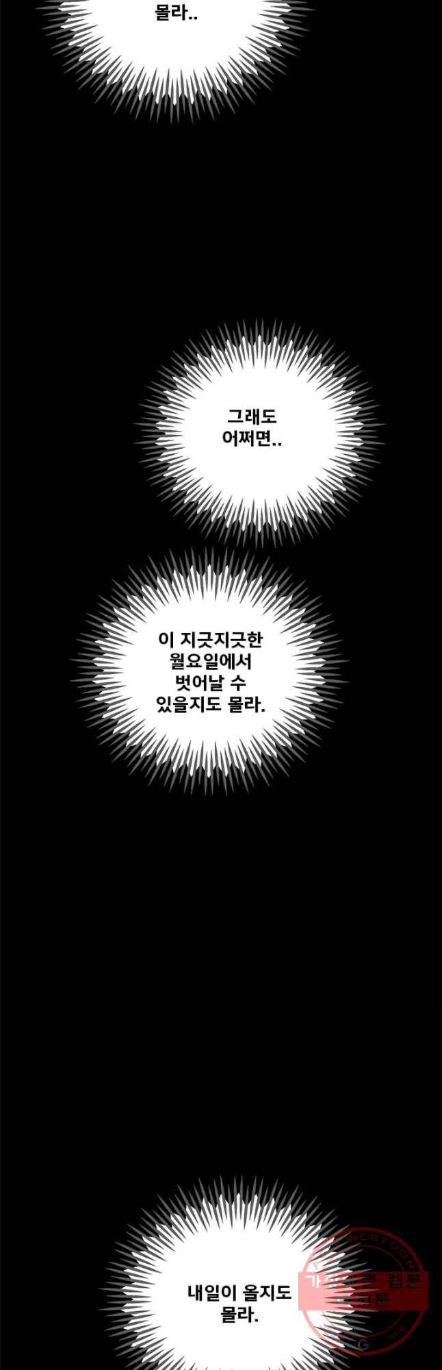 소녀신선 133화 사랑의 블랙홀 4 5