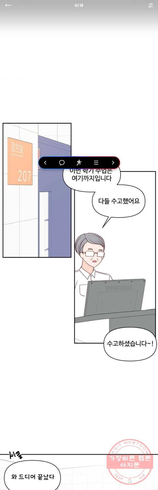 불러줘 내 이름만 61화 1