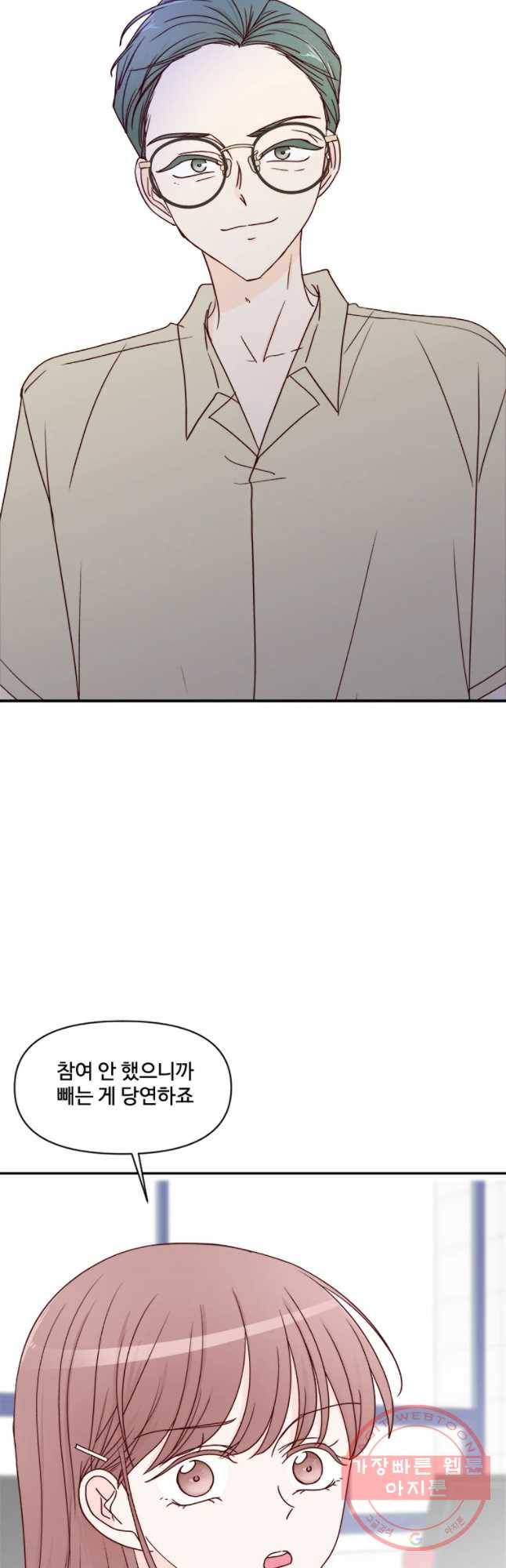 불러줘 내 이름만 61화 4