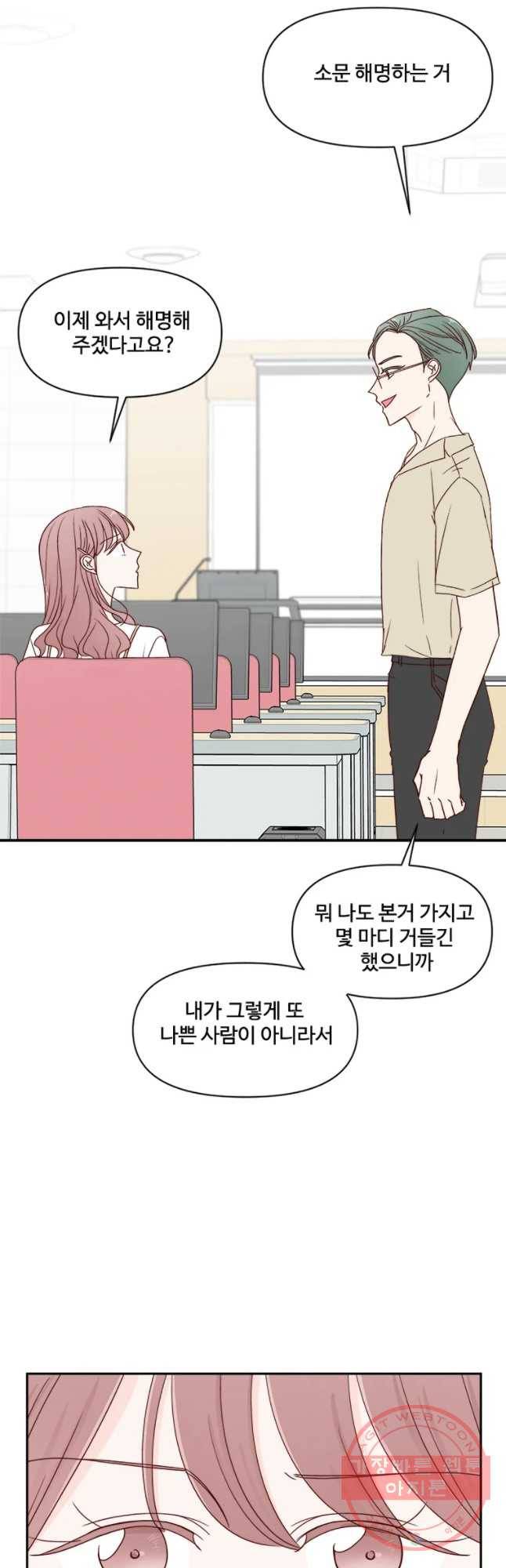 불러줘 내 이름만 61화 6