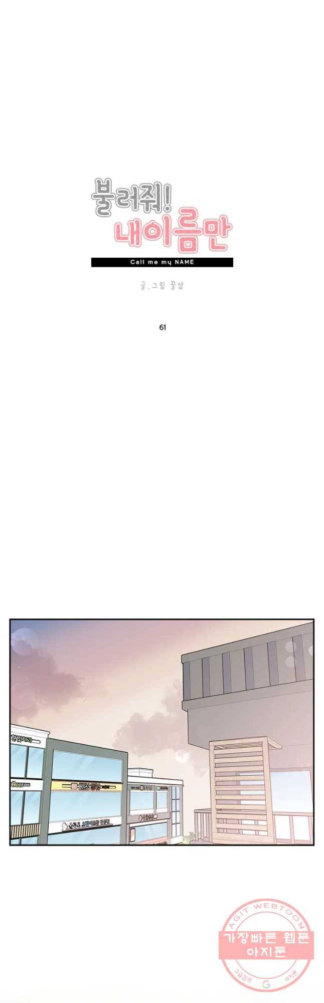 불러줘 내 이름만 61화 10