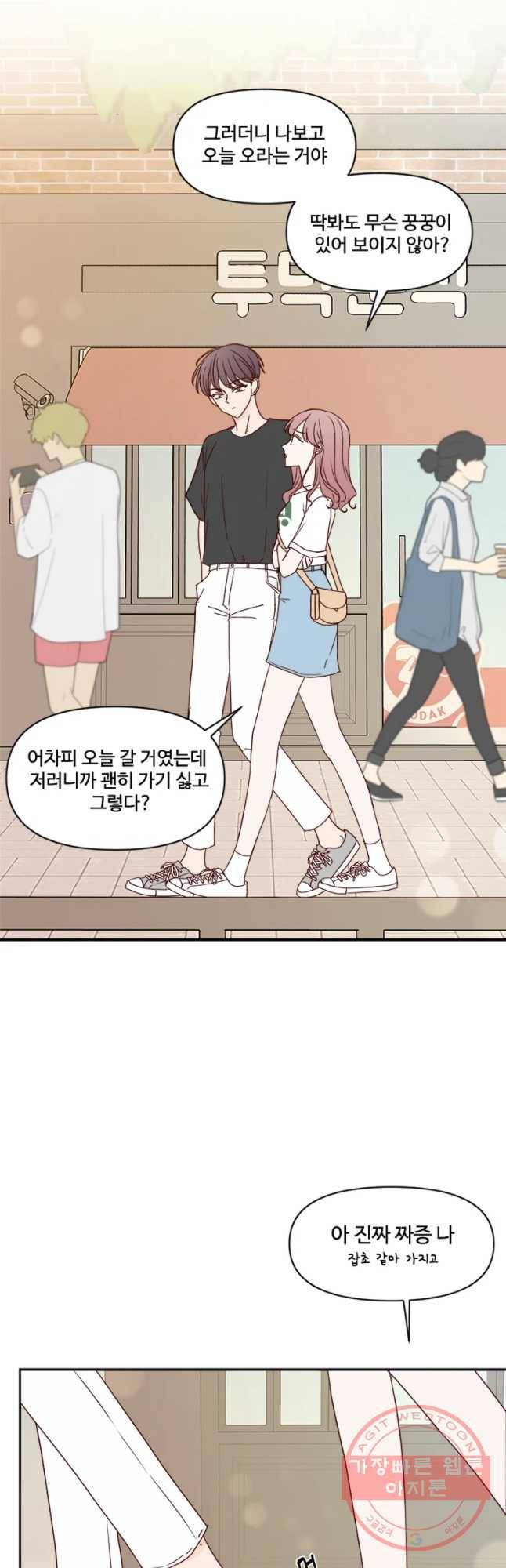 불러줘 내 이름만 61화 11