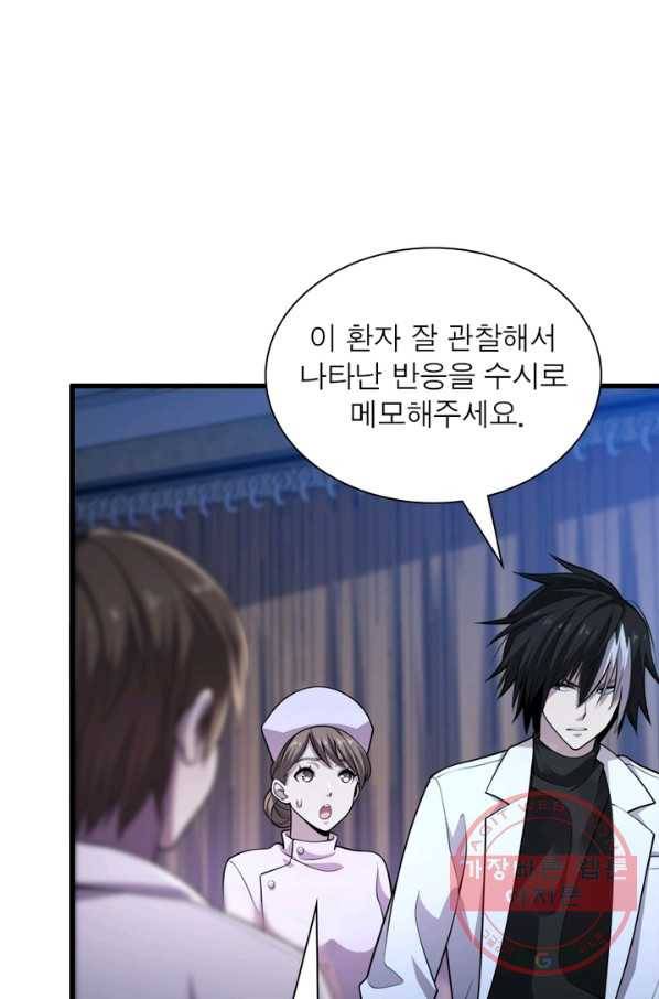 환생하여 의사로 살아남기 125화 3