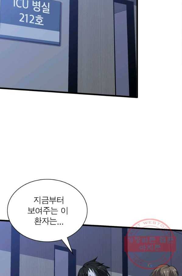 환생하여 의사로 살아남기 125화 8