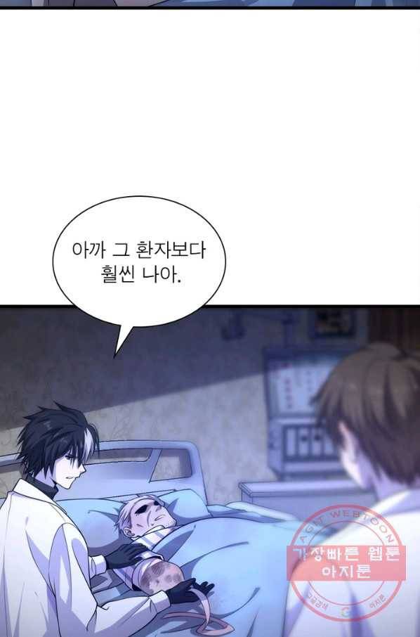 환생하여 의사로 살아남기 125화 11