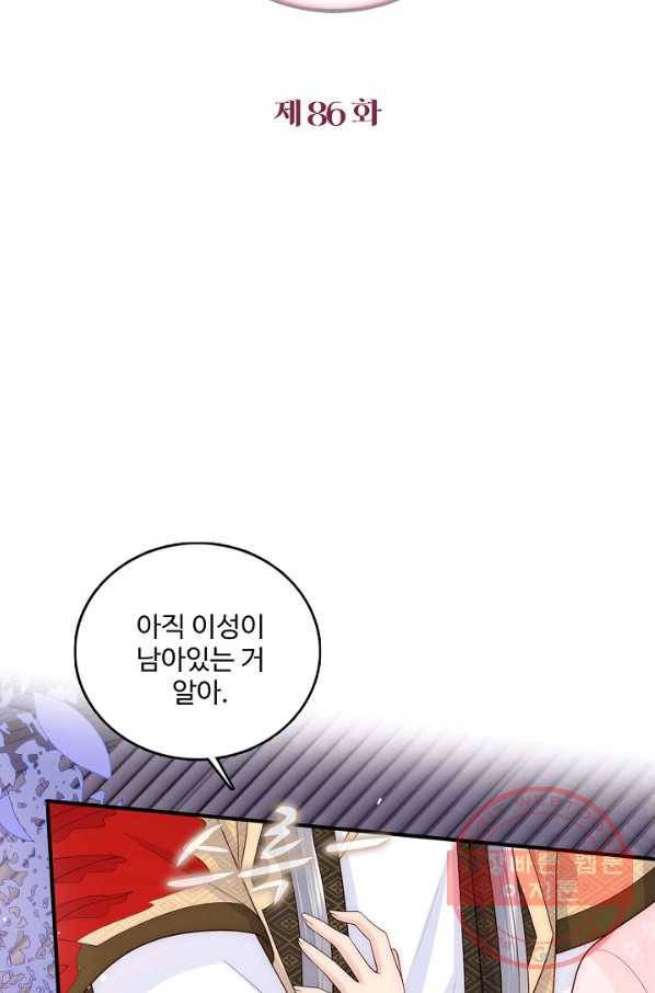 악당이지만 남주를 키웠습니다 86화 2