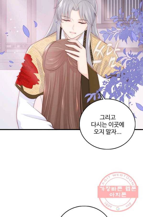 악당이지만 남주를 키웠습니다 86화 6