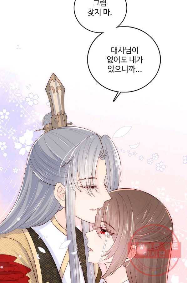 악당이지만 남주를 키웠습니다 86화 8