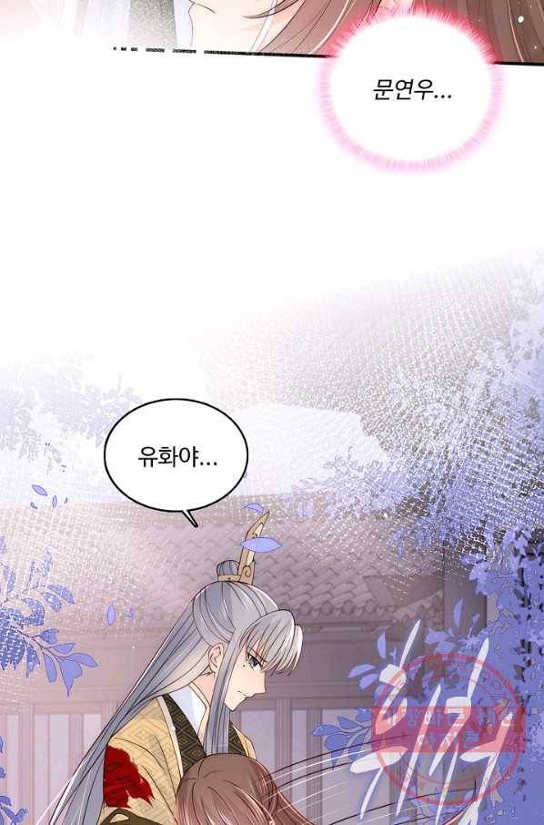 악당이지만 남주를 키웠습니다 86화 10