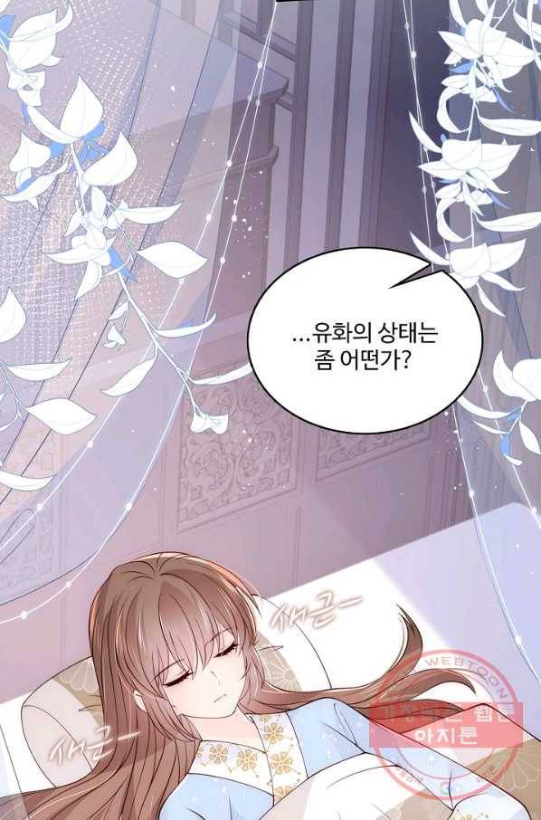 악당이지만 남주를 키웠습니다 86화 18