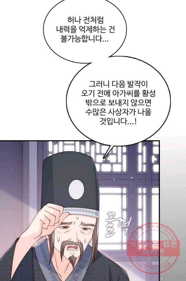 악당이지만 남주를 키웠습니다 86화 21
