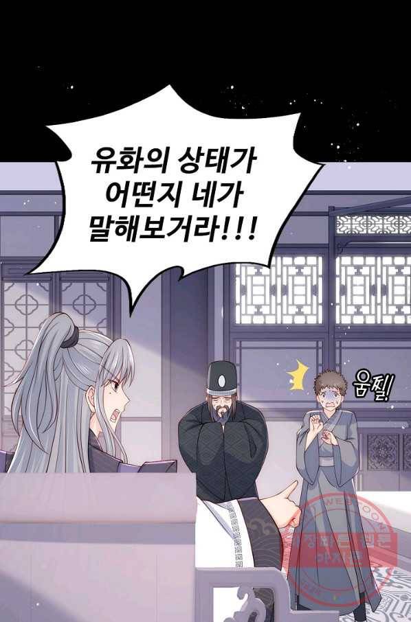 악당이지만 남주를 키웠습니다 86화 23
