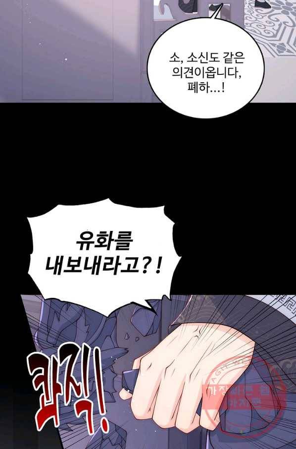 악당이지만 남주를 키웠습니다 86화 24