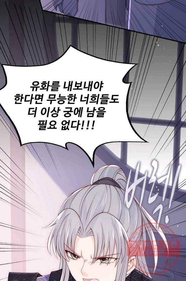 악당이지만 남주를 키웠습니다 86화 25
