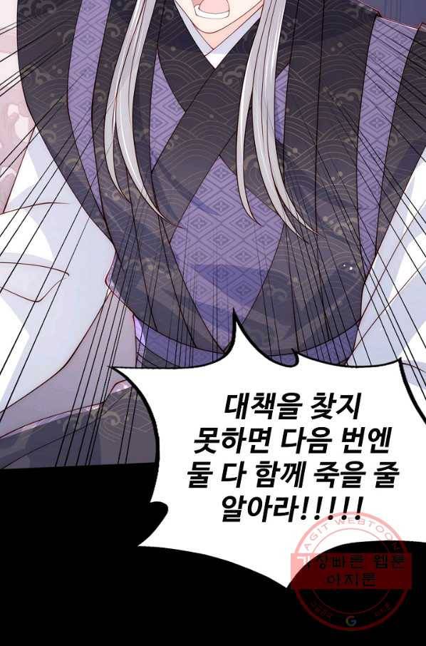 악당이지만 남주를 키웠습니다 86화 26