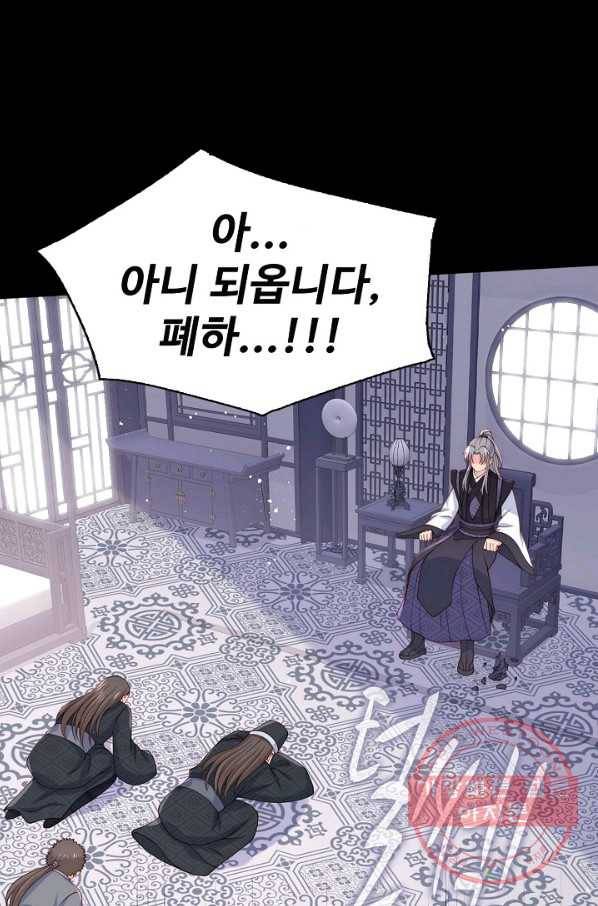 악당이지만 남주를 키웠습니다 86화 27