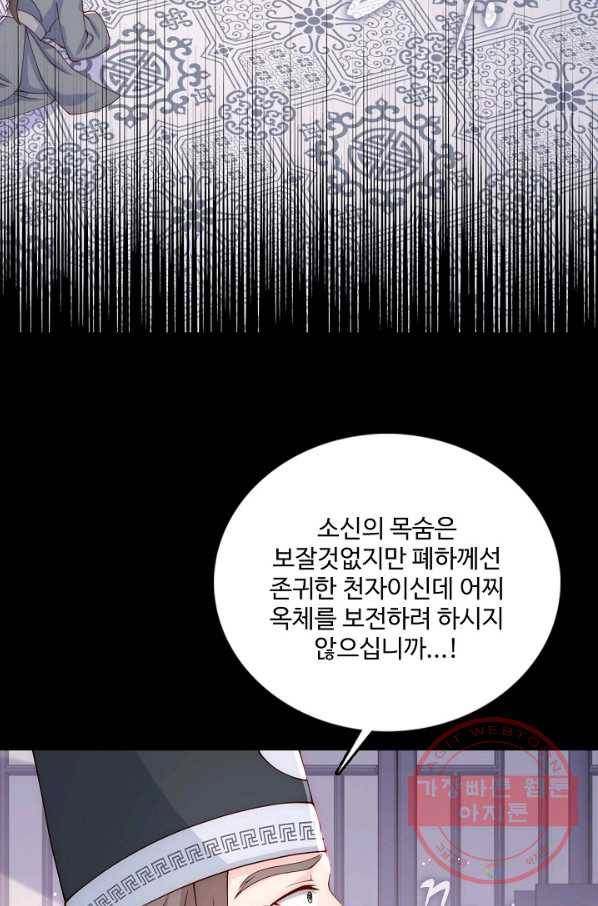 악당이지만 남주를 키웠습니다 86화 28