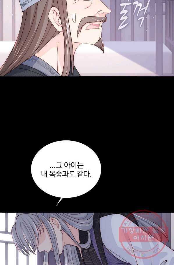 악당이지만 남주를 키웠습니다 86화 29