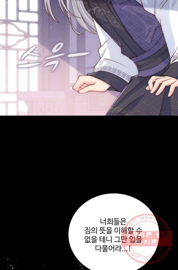 악당이지만 남주를 키웠습니다 86화 30