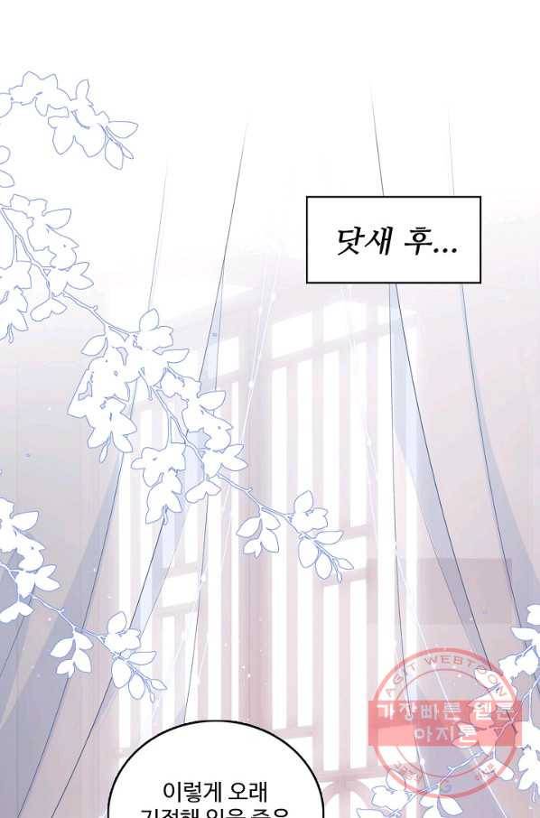 악당이지만 남주를 키웠습니다 86화 39