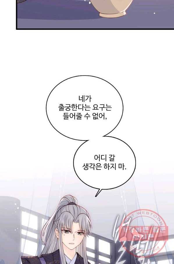 악당이지만 남주를 키웠습니다 86화 43