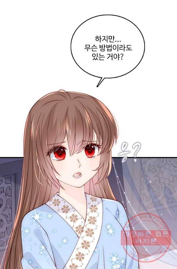악당이지만 남주를 키웠습니다 86화 45