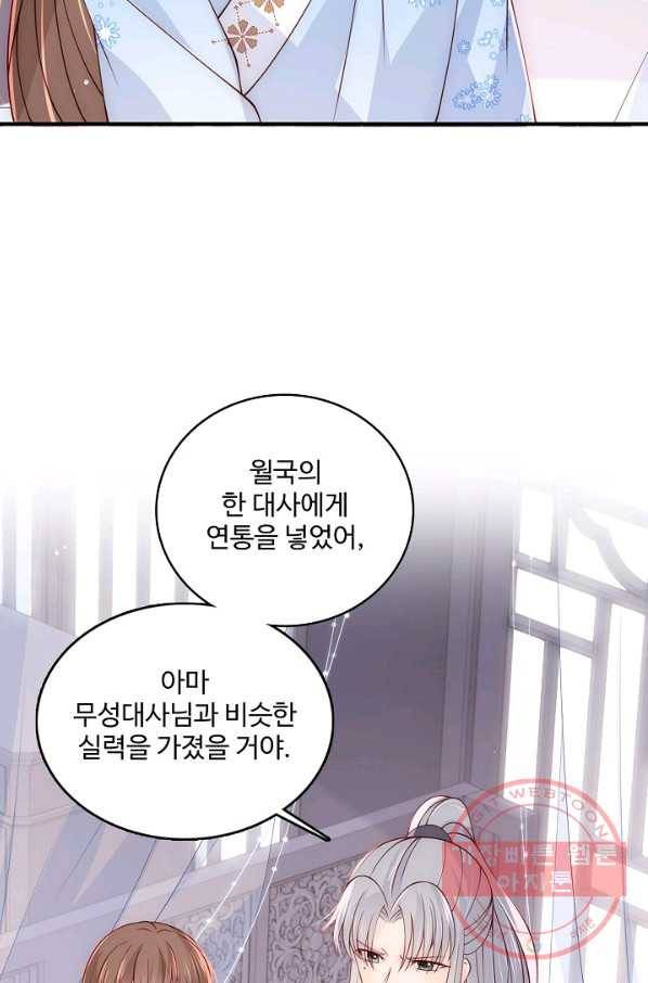 악당이지만 남주를 키웠습니다 86화 46