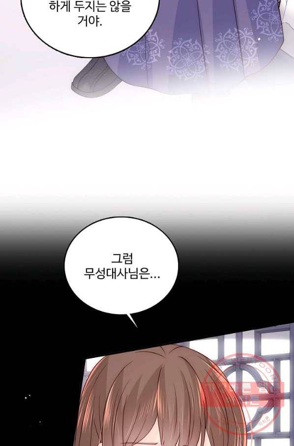 악당이지만 남주를 키웠습니다 86화 48