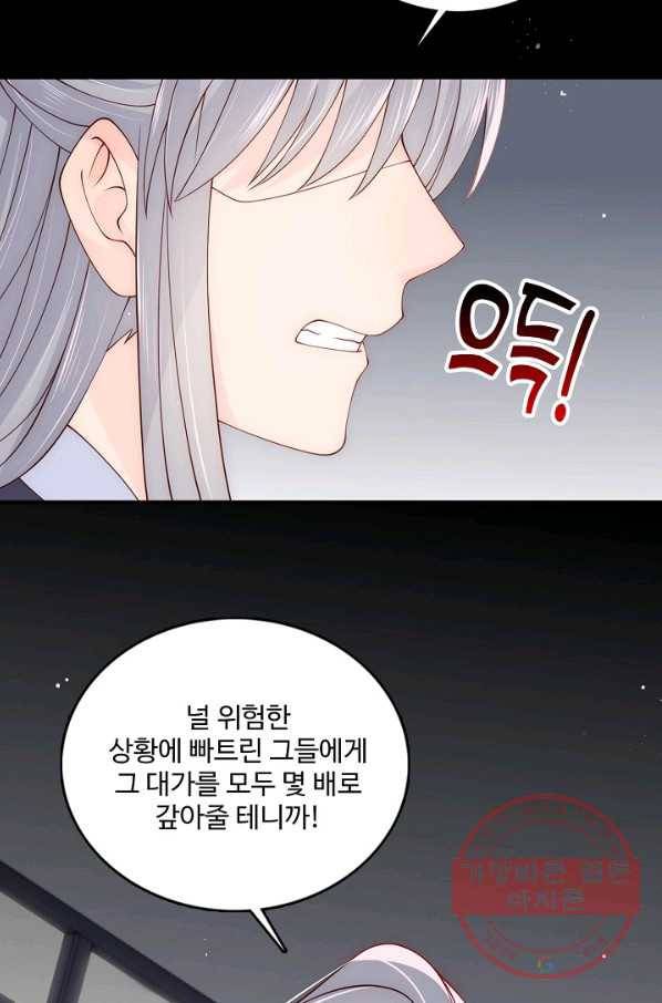 악당이지만 남주를 키웠습니다 86화 50