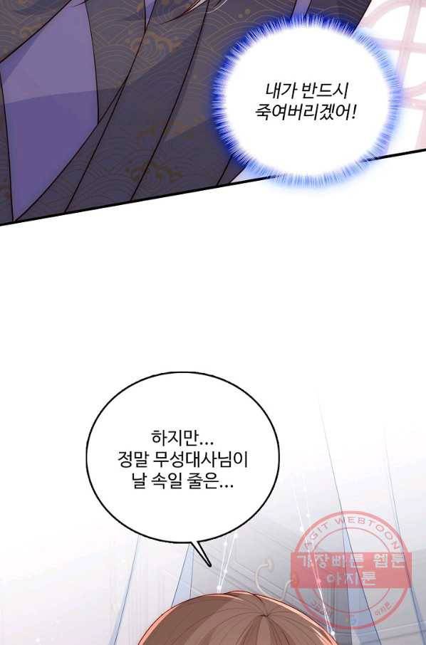 악당이지만 남주를 키웠습니다 86화 52