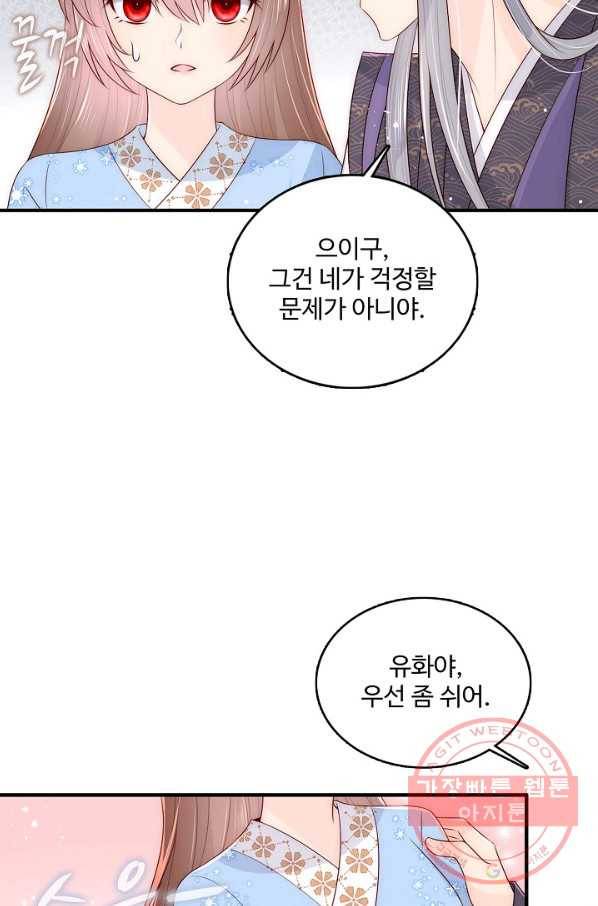 악당이지만 남주를 키웠습니다 86화 57
