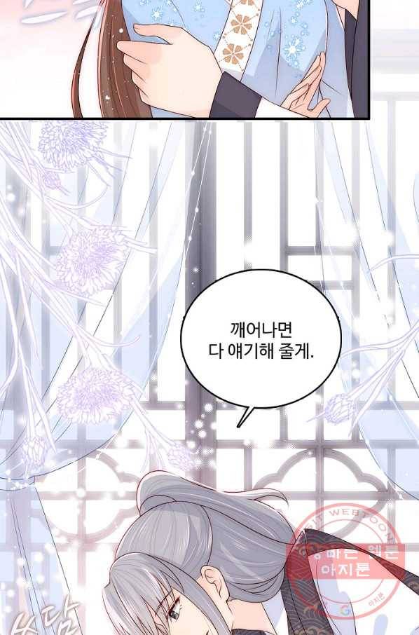 악당이지만 남주를 키웠습니다 86화 58