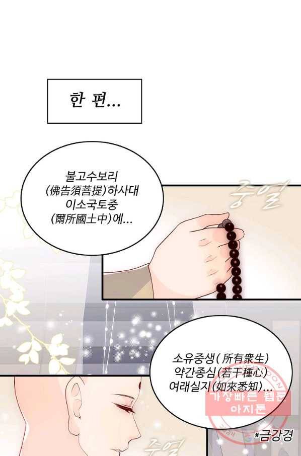 악당이지만 남주를 키웠습니다 86화 60