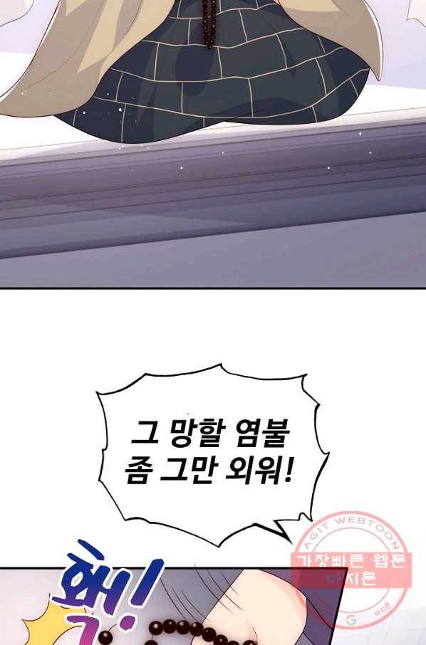 악당이지만 남주를 키웠습니다 86화 62