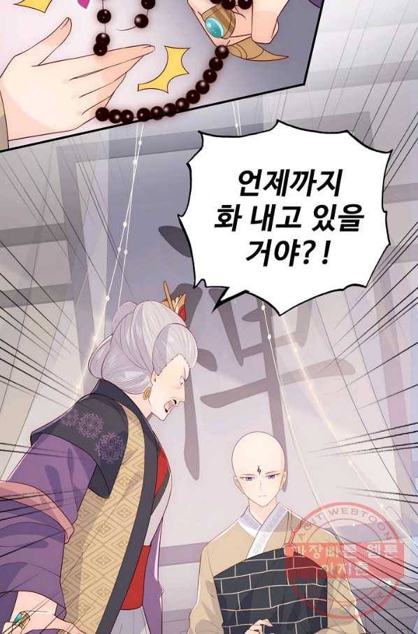 악당이지만 남주를 키웠습니다 86화 63
