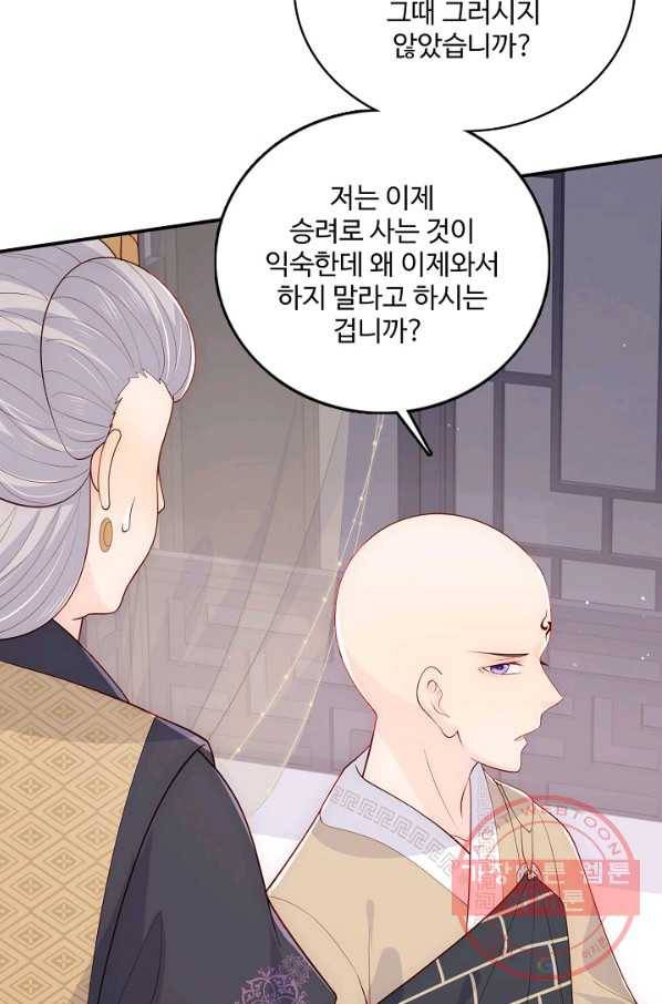 악당이지만 남주를 키웠습니다 86화 65