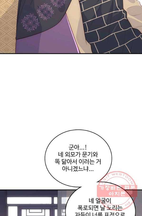 악당이지만 남주를 키웠습니다 86화 66