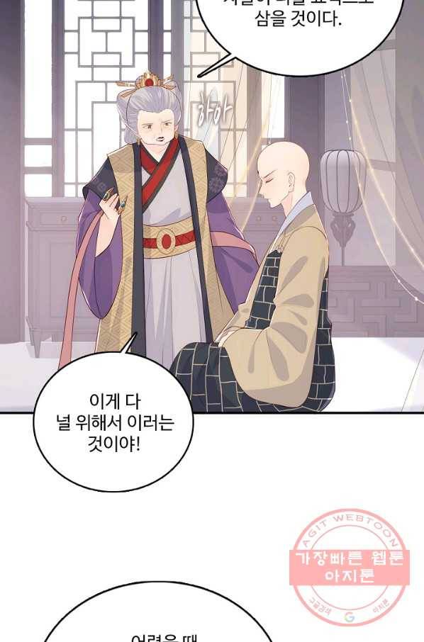악당이지만 남주를 키웠습니다 86화 67