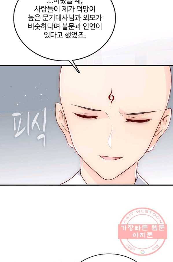 악당이지만 남주를 키웠습니다 86화 68