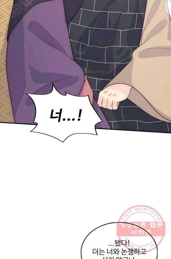 악당이지만 남주를 키웠습니다 86화 70